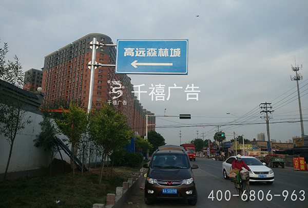 高遠(yuǎn)森林城交通標(biāo)識(shí)牌